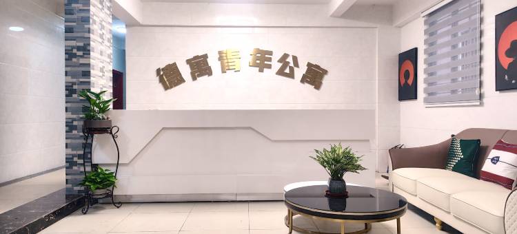 德寓青年公寓(顺德欢乐海岸PLUS店)图片