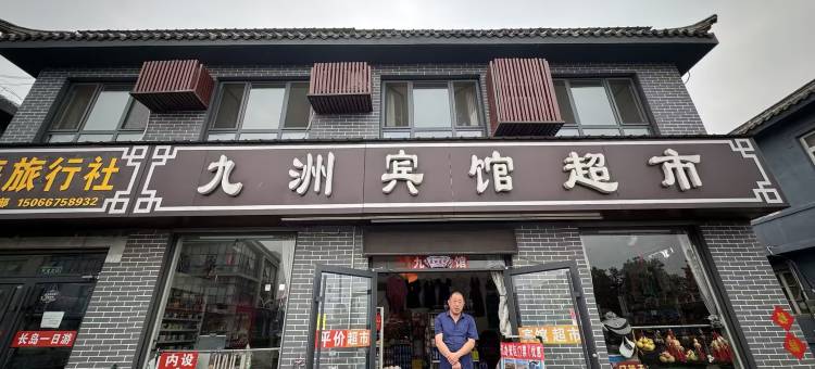 蓬莱九洲宾馆图片