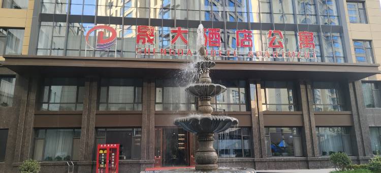 晟大酒店公寓(晟大购物广场店)图片