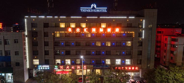 名仕汇国际酒店(文化广场市政府店)图片