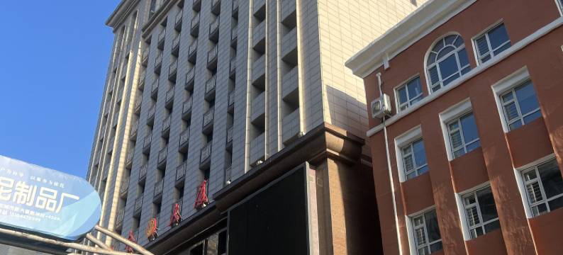 黑龙江工会大厦酒店(火车站店)图片