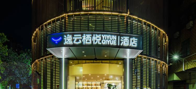 逸云栖悦酒店(深圳龙华汽车站店)图片