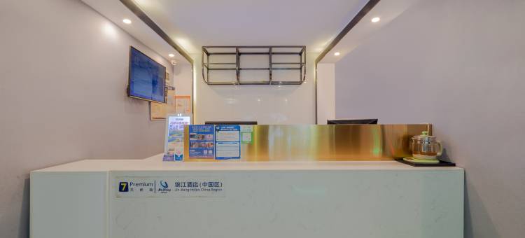 7天优品(长沙步行街黄兴广场地铁站店)图片