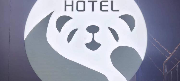 panda电竞酒店图片