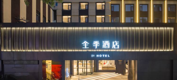 全季酒店(温州雪山路店)图片