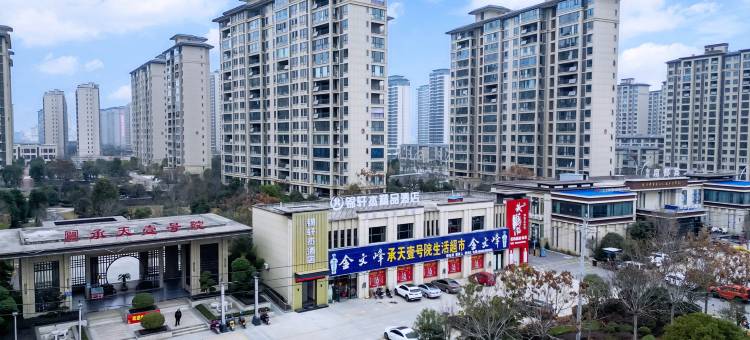 钟祥锦轩杰精品酒店(莫愁湖国家湿地公园店)图片