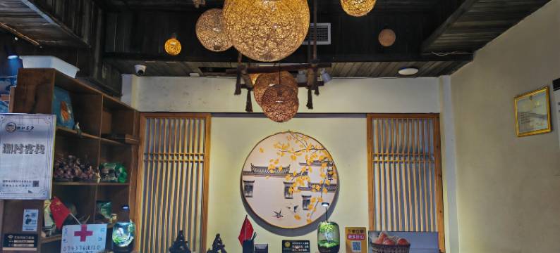 喻然居客栈图片