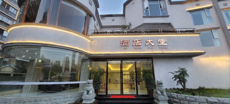 邛崃市宾馆图片