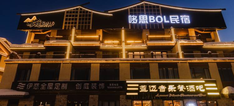 阿勒泰哆思BOL民宿(将军山国际滑雪场店)图片
