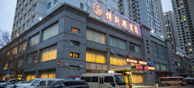 库尔勒博斯腾宾馆图片