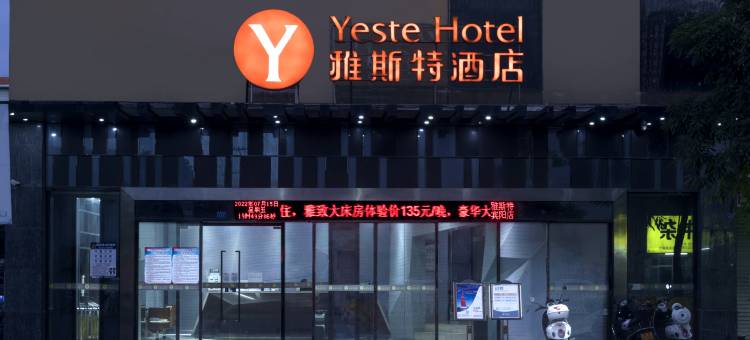 雅斯特酒店(宾阳中心文化广场店)图片