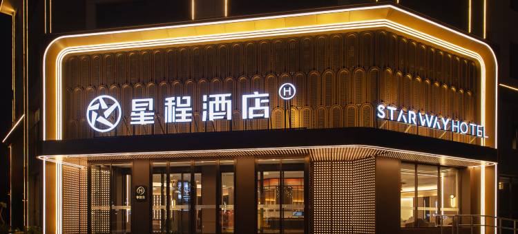 星程酒店(汾阳汾酒大道店)图片