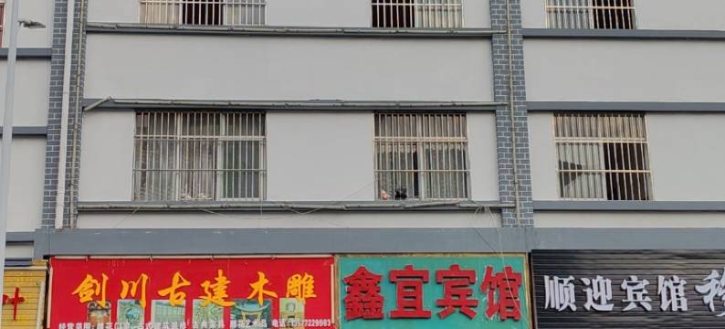 凤庆鑫宜宾馆图片