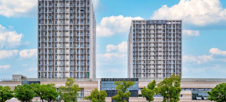 绍兴柯桥滨海商业中心亚朵酒店图片