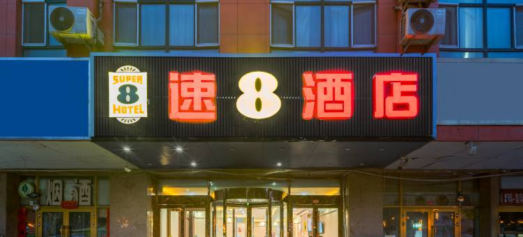 速8酒店(喀什古城解放南路店)图片