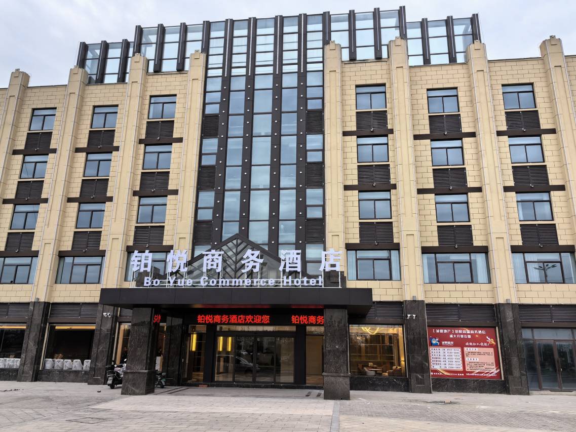 如皋铂悦商务酒店(石庄店)