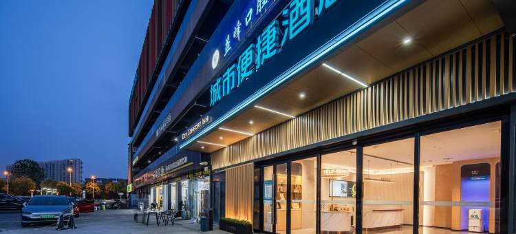 城市便捷酒店(苏州国际影视城木渎地铁站店)图片