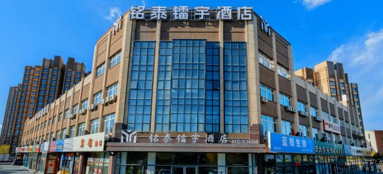 铭泰镭宇酒店(赤峰附属医院高铁站店)图片