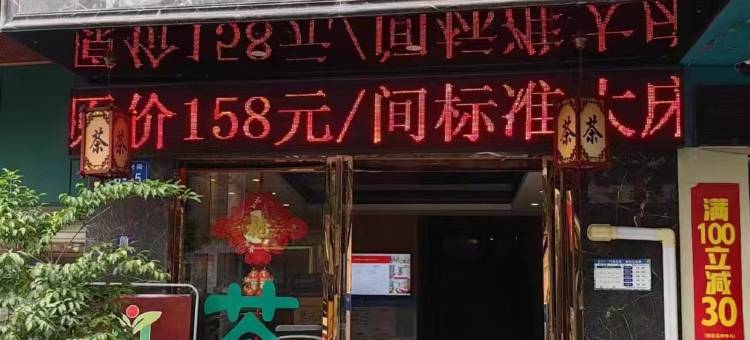 绵阳天红酒店(王府井马家巷店)图片