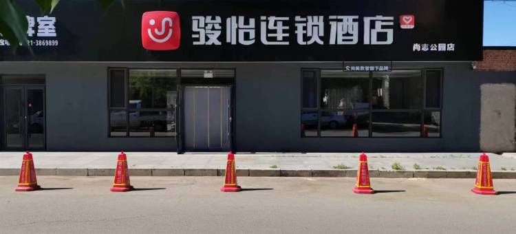 骏怡连锁酒店(尚志公园店)图片
