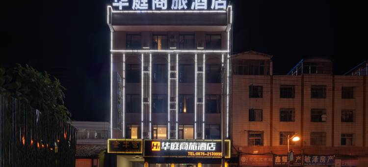 保山华庭商旅酒店(马里商业中心市政府店)图片