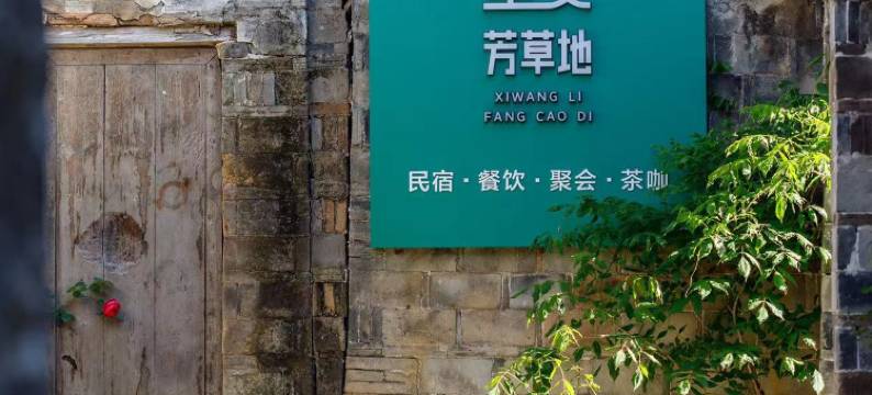 宁海县希望里民宿图片