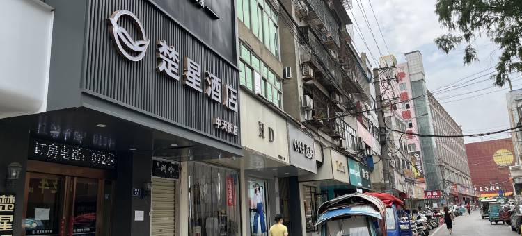 楚星连锁酒店(中天街店)图片