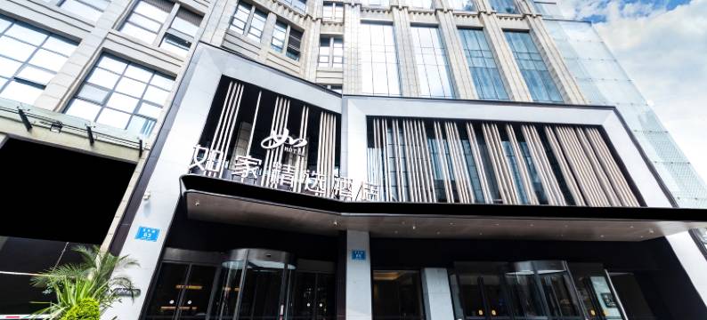 如家精选酒店(成都熊猫基地龙潭寺地铁站店)图片