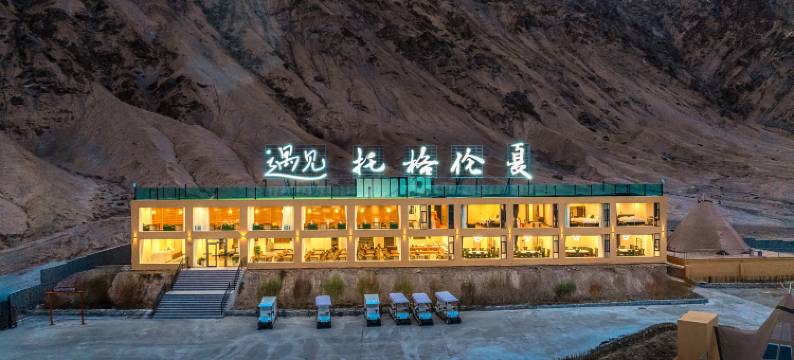 塔什库尔干·遇见·托格伦夏牧高笛星空营地图片