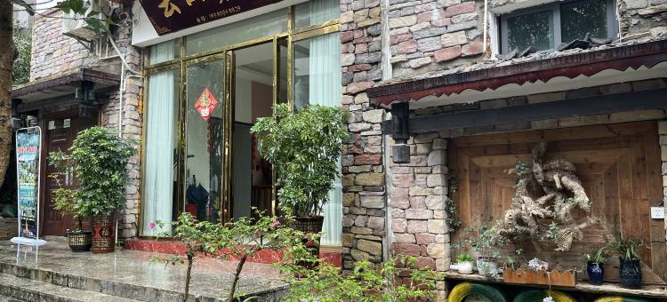 云山雾罩民宿(荔波小七孔东门店)图片