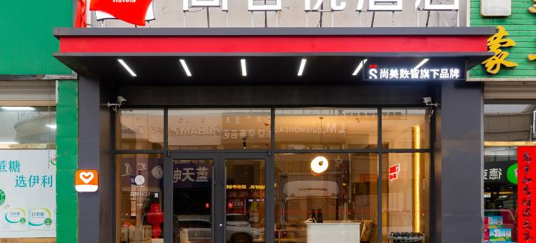 尚客优酒店(苏尼特左旗店)图片