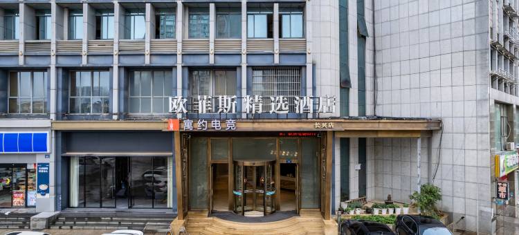 寓约电竞酒店(湖州长兴店)图片