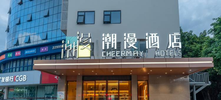潮漫酒店(珠海明珠站柠溪路店)图片