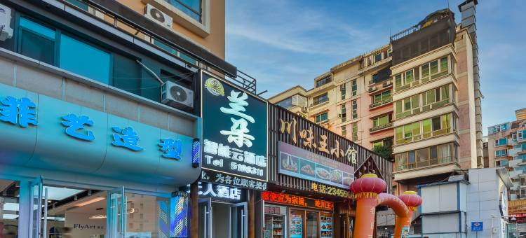 兰朵智能云酒店(西站十字地铁站兰州中心店)图片