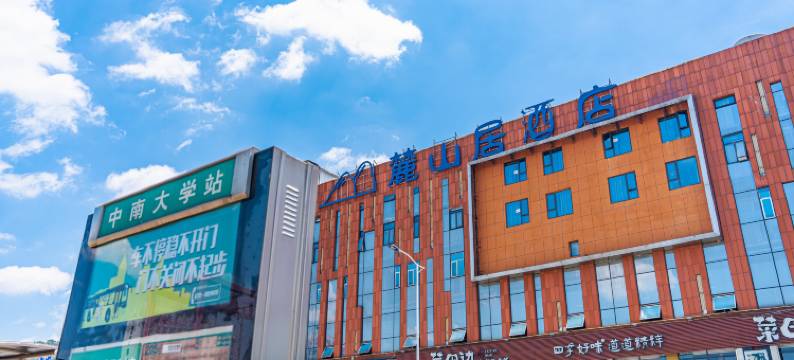 麓山居酒店(中南大学店)图片