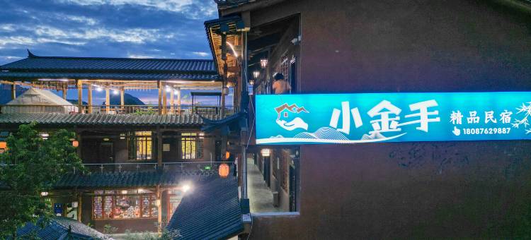 普者黑小金手民宿(普者黑村店)图片