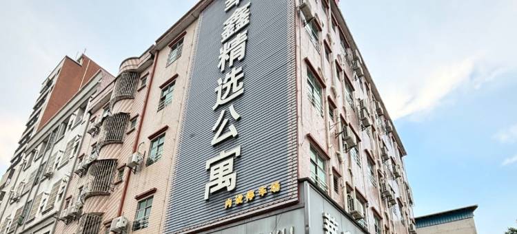 华鑫·精选公寓(东莞大岭山黄鼠岭公园店)图片