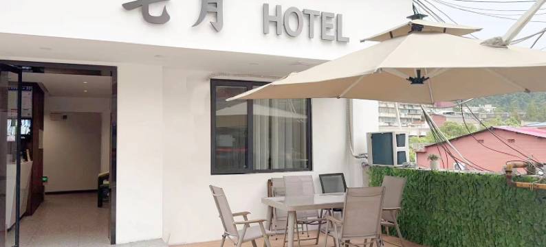 长沙七月酒店(中南大学店)图片