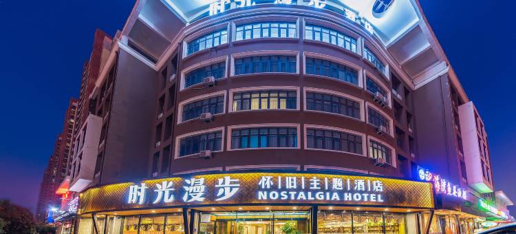 时光漫步酒店(天津滨海塘沽站店)图片
