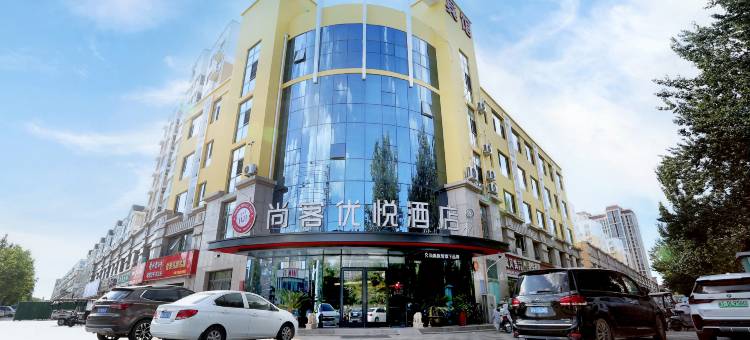 尚客优悦酒店(衡水怡然城榕花北大街店)图片