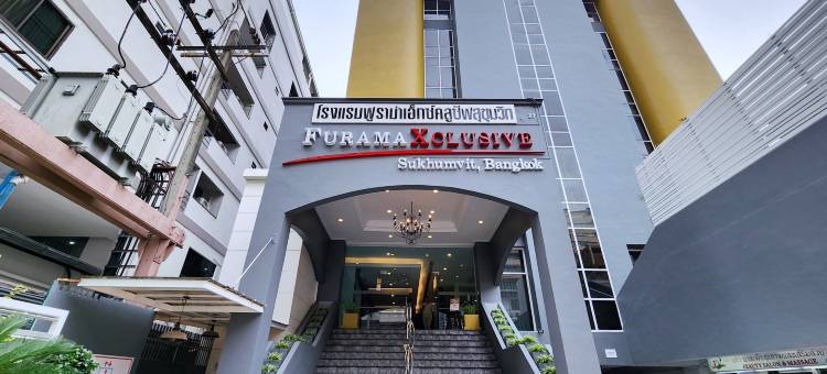 富丽华素坤逸1号酒店(FuramaXclusive Sukhumvit)图片