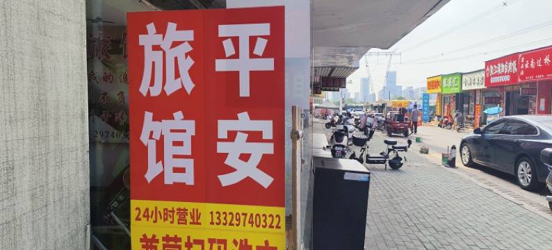 武汉平安旅馆(纺织大学阳光校区店)图片