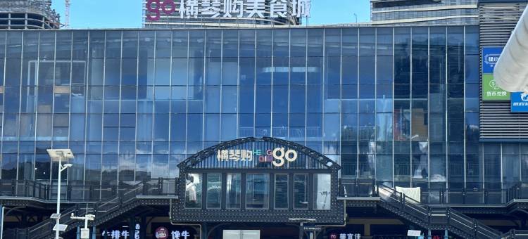 珠海文琴国际公寓(花海长廊富力中心店)图片