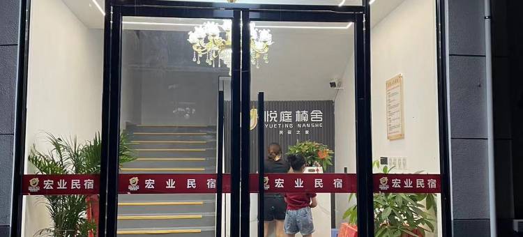 明溪县悦庭楠舍民宿图片