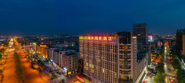 赛祥图恩酒店(合肥高铁南站贡街店)图片