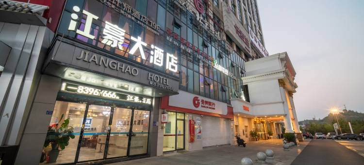 贵阳江豪大酒店图片