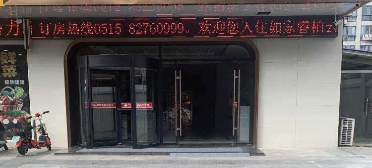 如家睿柏·云酒店(盐城射阳人民路店)图片