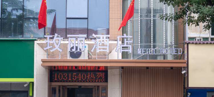 玫丽酒店(池阳大街店)图片