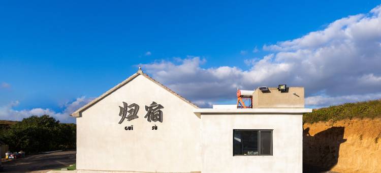 归宿青年旅舍(蓬莱国际机场店)图片