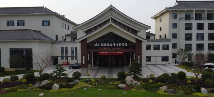枞阳浮山世纪缘泊漫度假酒店图片